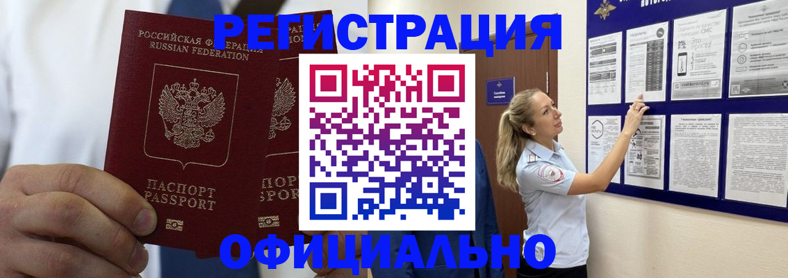 прописка штамп в Харовске