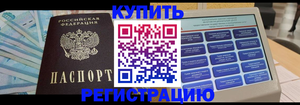 прописка в квартире в Харовске