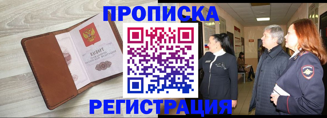 временная регистрация в Харовске